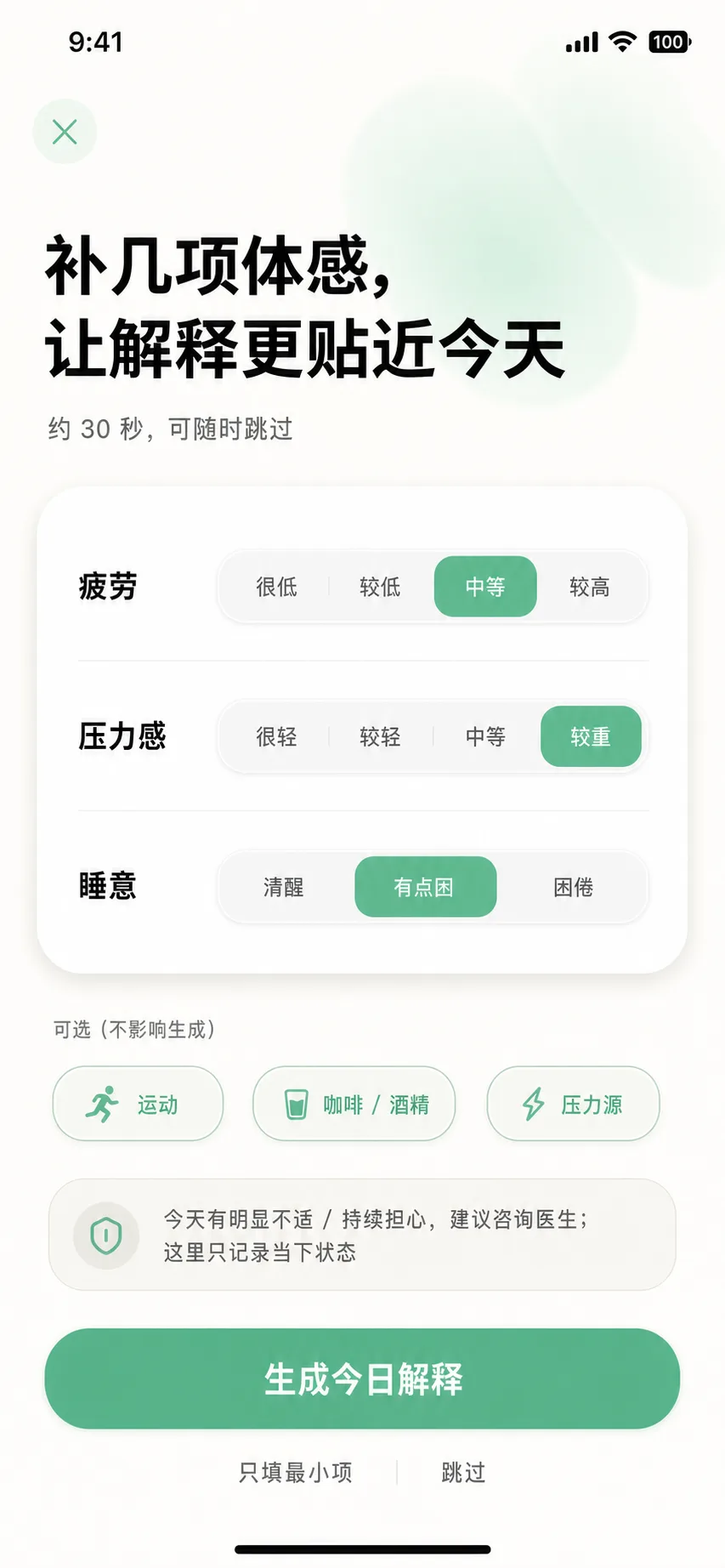 APP截图