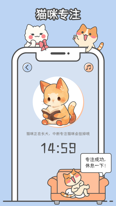 猫咪陪伴专注