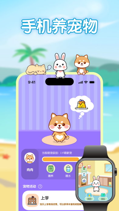 PetPock 手机养宠物界面